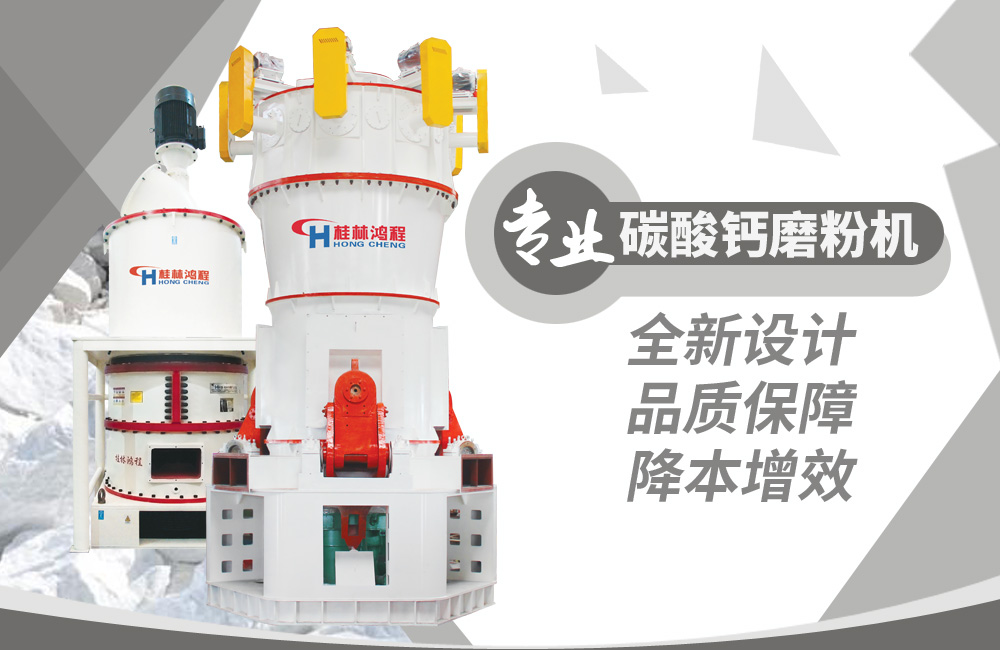 【現場直擊】立磨應用于碳酸鈣領域，桂林鴻程深耕細作