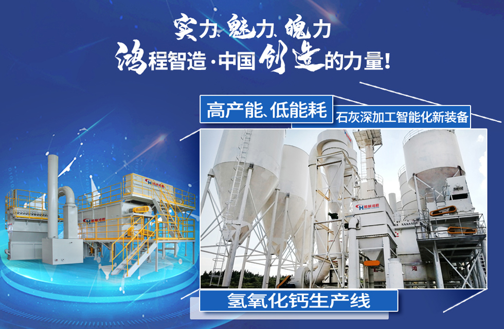鴻程磨粉機(jī)，行業(yè)典范，這是中國(guó)創(chuàng)造的力量！