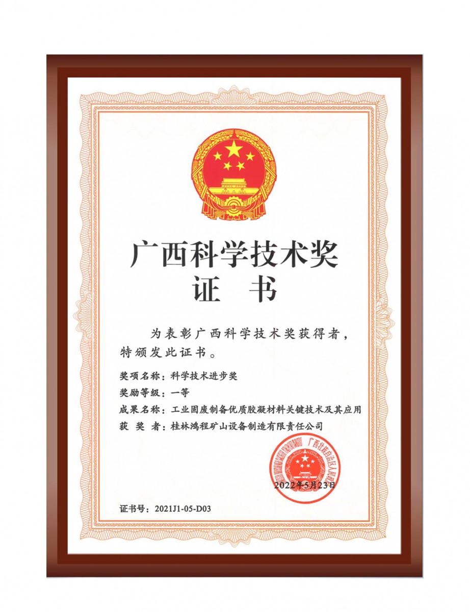 再摘殊榮！桂林鴻程榮獲“廣西科技進(jìn)步獎(jiǎng)”一等獎(jiǎng)