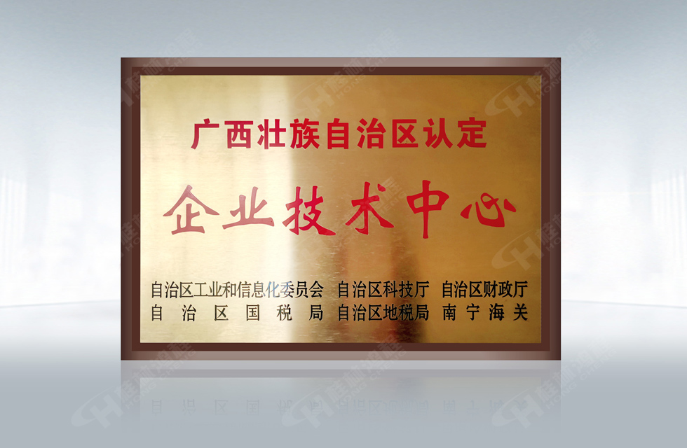 再摘殊榮！桂林鴻程榮獲“廣西科技進(jìn)步獎(jiǎng)”一等獎(jiǎng)