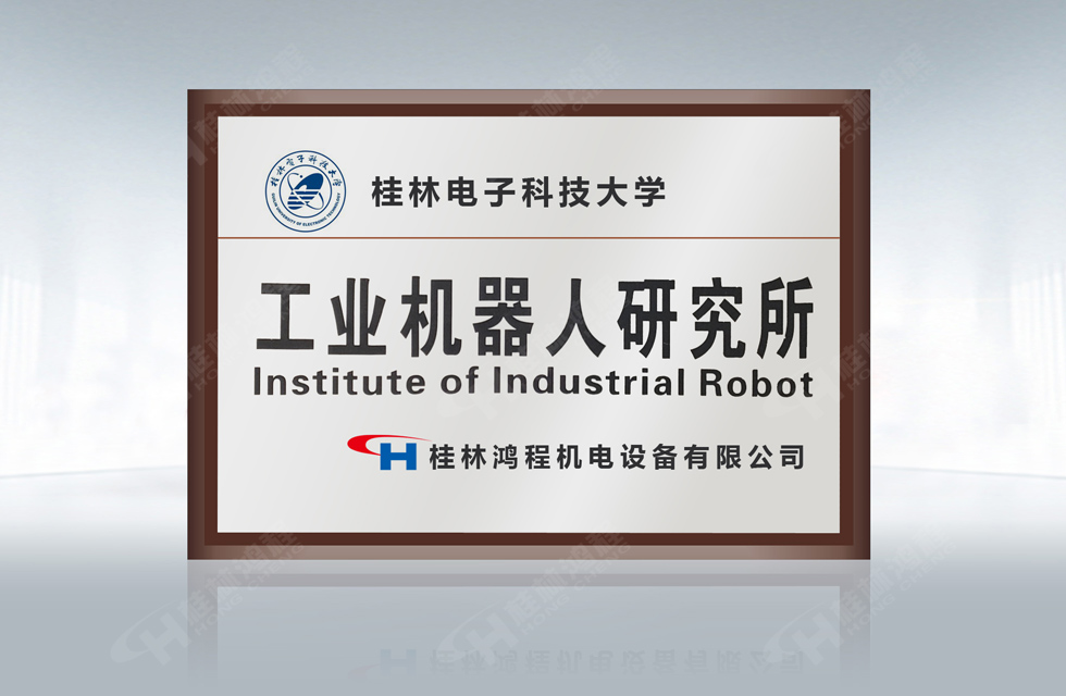 再摘殊榮！桂林鴻程榮獲“廣西科技進(jìn)步獎(jiǎng)”一等獎(jiǎng)