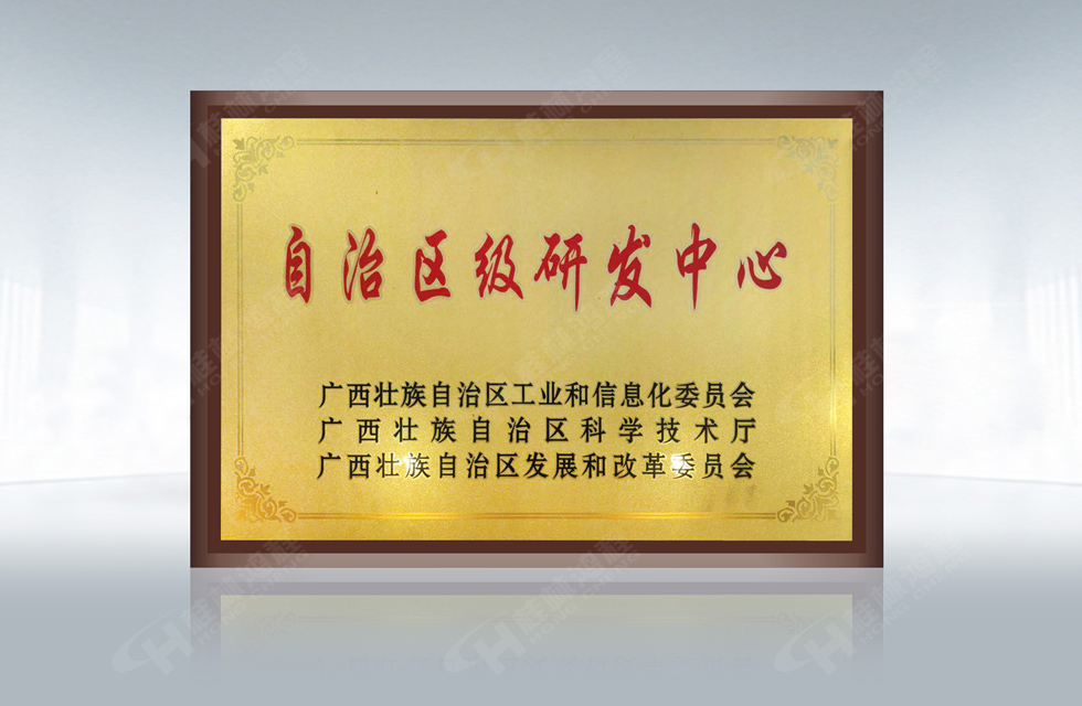 再摘殊榮！桂林鴻程榮獲“廣西科技進(jìn)步獎(jiǎng)”一等獎(jiǎng)